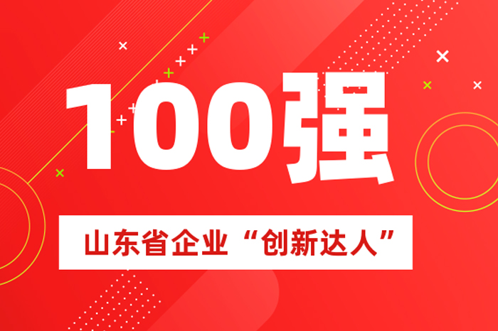 尊龙凯时人生就搏掌舵人王荣博上榜山东省100名企业“创新达人”